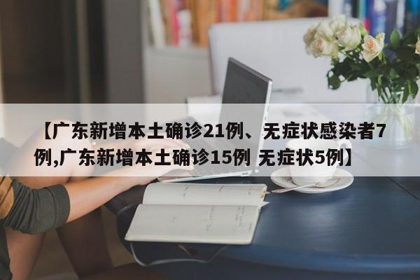 无症状感染者7例